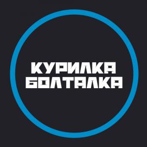 Курилка и болталка