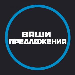 Ваши предложения по улучшению сервера "Дети будущего | 18+ © Public"